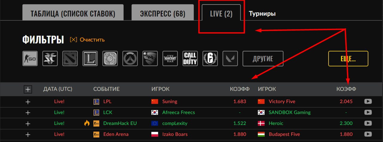 Раздел лайв на сайте EGB